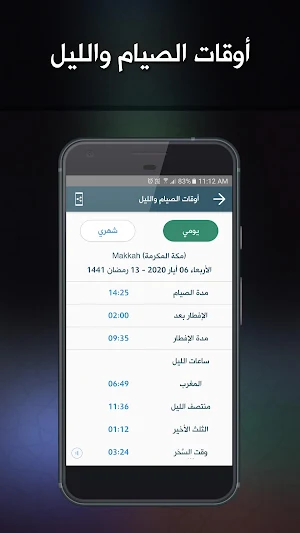 AlAwail Prayer Times - Assalatu Noor (Free) Screenshot 3