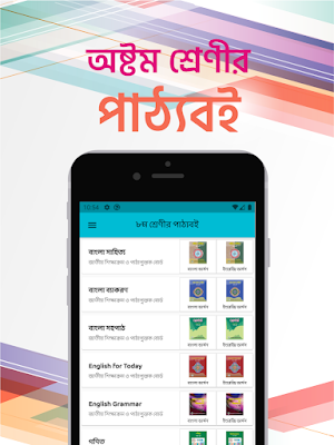 Class 8 Board Book App 2021 অষ্টম শ্রেণি পাঠ্যবই Screenshot 0