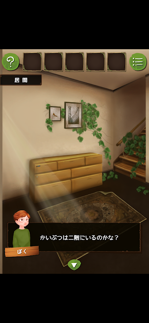 脱出ゲーム かいぶつのおうち Screenshot 1