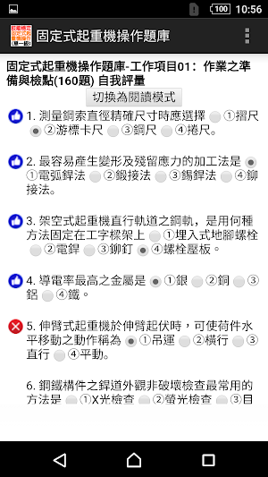 2021技能檢定-固定式起重機操作題庫 Screenshot 1