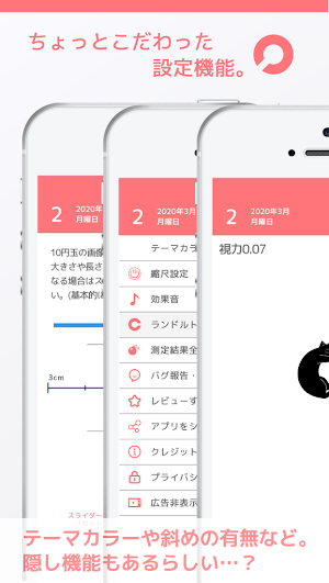 スマホでかんたん視力検査【タブレットにも対応】 Screenshot 2