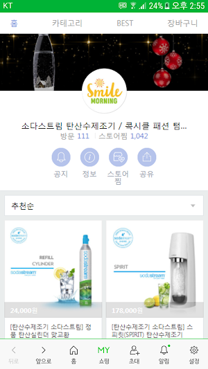 소다스트림 - sodastream Screenshot 0
