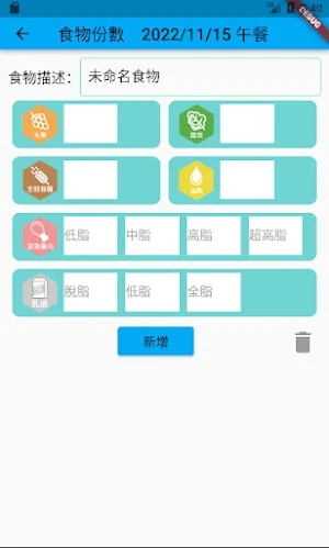 貝兒營養管家 Screenshot 1