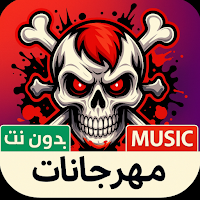 أغاني شعبية مهرجانات2025|كلمات