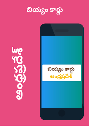 Biyam Card : Andhrapradesh New Screenshot 0