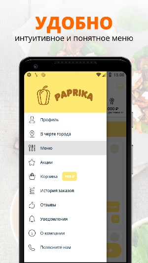 Паприка | Евпатория Screenshot 1