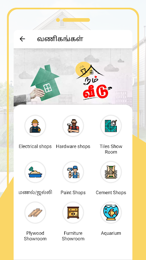 நம் வீடு - Nam Veedu Screenshot 3