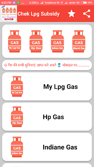Lpg Gas Subsidy Chek screenshot 1
