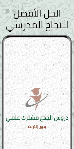 الجذع مشترك علمي دروس وملخصات Screenshot 0