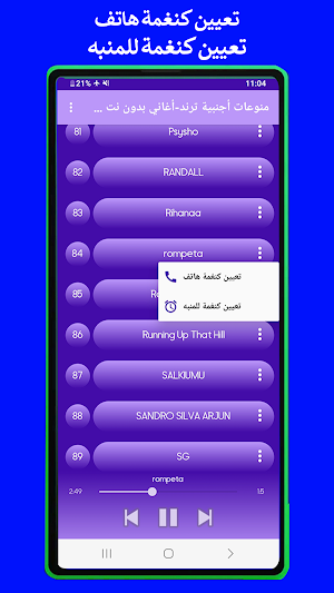 أغاني أجنبية ترند بدون نت 2023 Screenshot 3