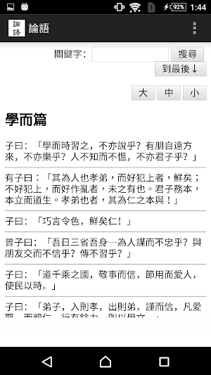 論語 Screenshot 1