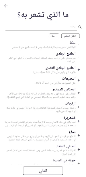 Tamminy | طمّني Screenshot 1