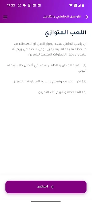 تقارب للتوحد Screenshot 1