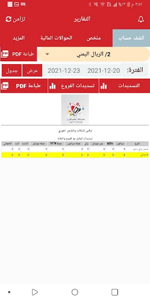 مكس للباقات والشحن الفوري Screenshot 2