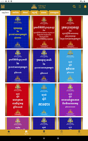 តម្រាច្បាប់ Screenshot 3
