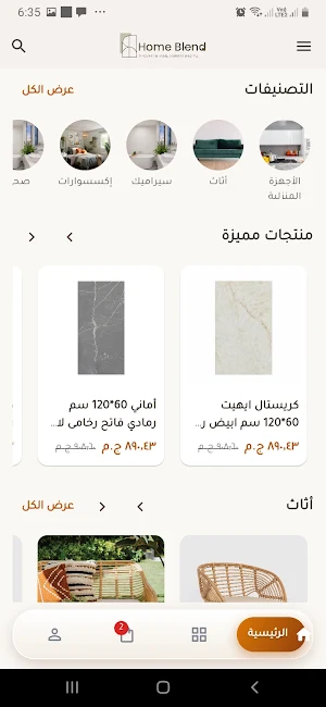 home blend Screenshot 1