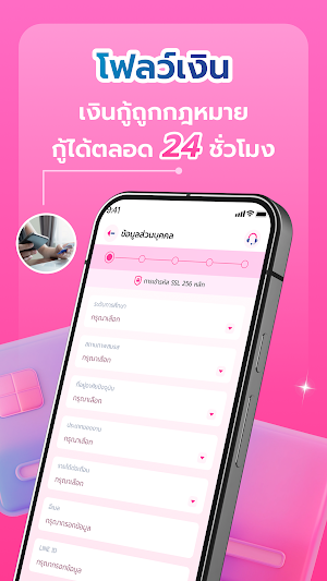 โฟลว์เงิน-สินเชื่อสะดวกสบาย Screenshot 1