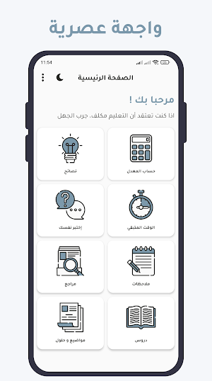 بكالوريا تسيير و اقتصاد Screenshot 0