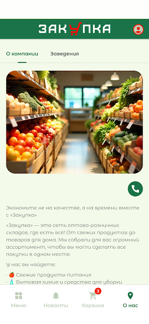 Закупка | доставка продуктов Screenshot 3