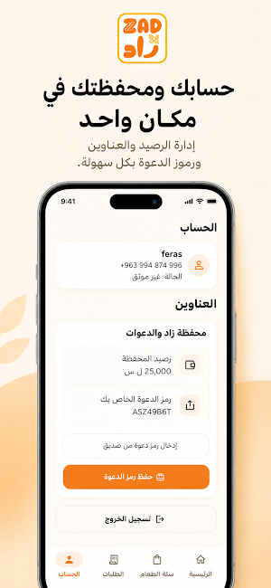 زاد Screenshot 3