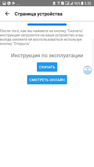 Инструкции по эксплуатации Screenshot 1