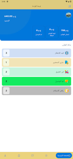 Bedaa Delivery - بضاعة مندوب Screenshot 1