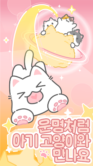 네코 프렌즈 Screenshot 0