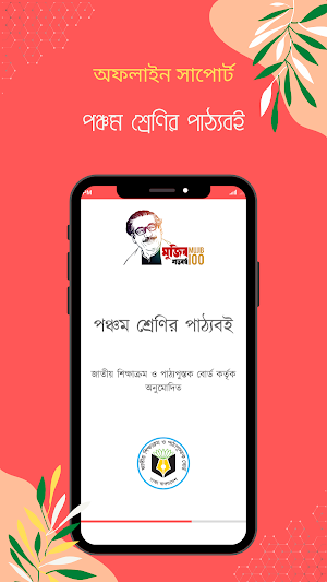 পঞ্চম শ্রেণির পাঠ্যবই (NCTB) Screenshot 0