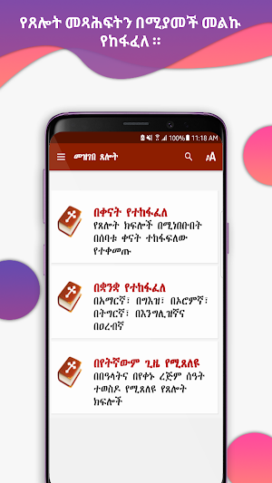 Mezgebe Tselot Pro መዝገበ ጸሎት Screenshot 0