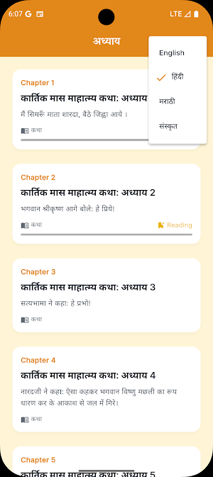 Kartik Mahatmya कार्तिक मास Screenshot 1