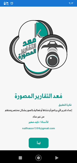 Reporter Screenshot 0