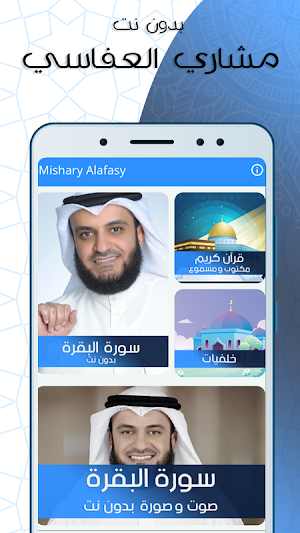 سورة البقرة بدون نت مكتوبة بصوت مشاري العفاسي Screenshot 0