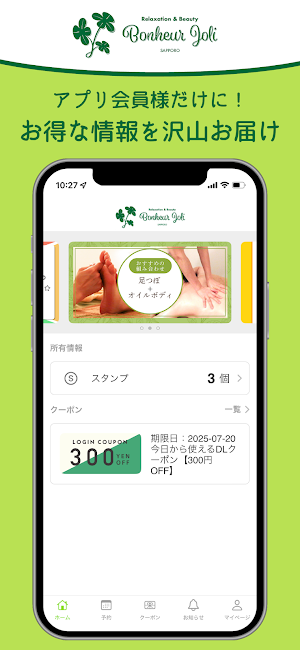 ボヌールジョリ Screenshot 3