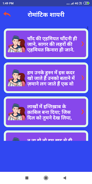 Hindi Shayari Collection SMS Screenshot 2