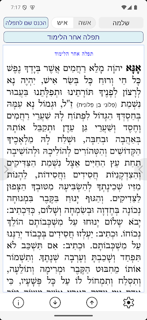 אש נשמה Screenshot 0