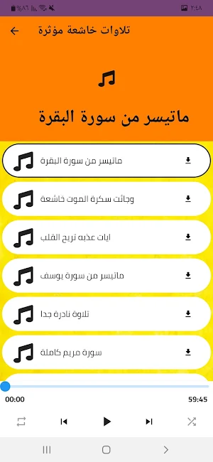 اية الكرسي مكررة بدون انترنت Screenshot 1