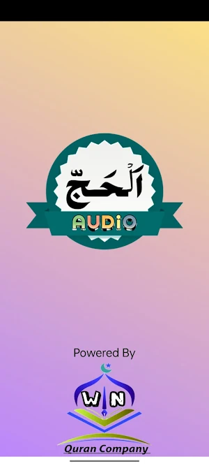 Surah Hajj Audio Screenshot 3