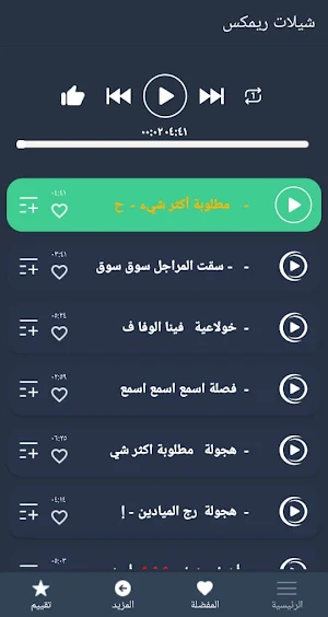 شيلات ريمكس 2022 بدون انترنت Screenshot 2