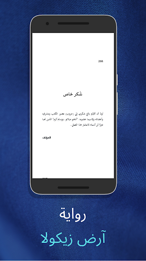 رواية آرض زيكولا - آخر طبعة 2021 Screenshot 3