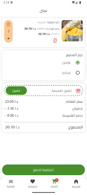 وفير Screenshot 2