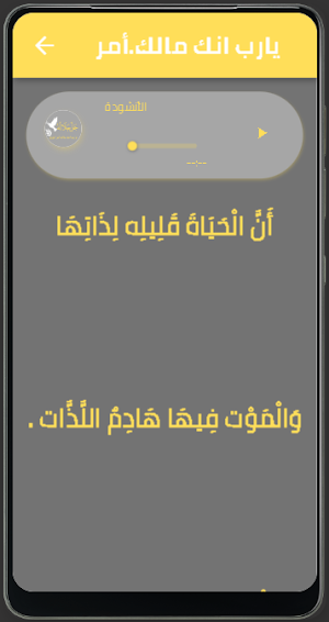 يارب انك مالك امر الورى Screenshot 3