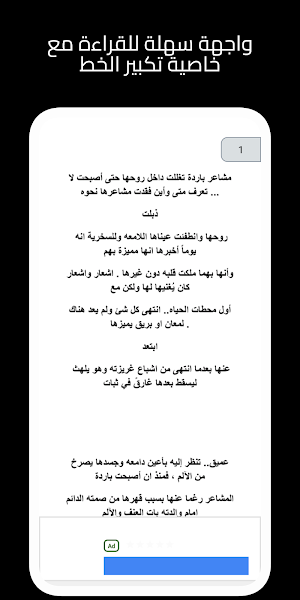 رواية لم تكن خطيئتي Screenshot 2