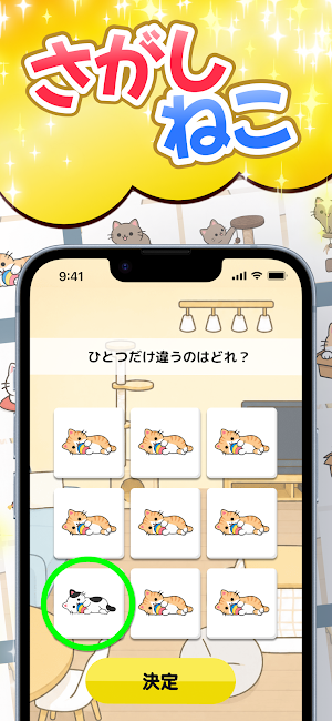 間違い探し - さがしねこ Screenshot 2