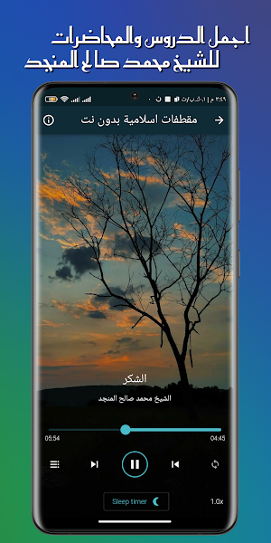 خطب محمد صالح المنجد بدون نت Screenshot 2