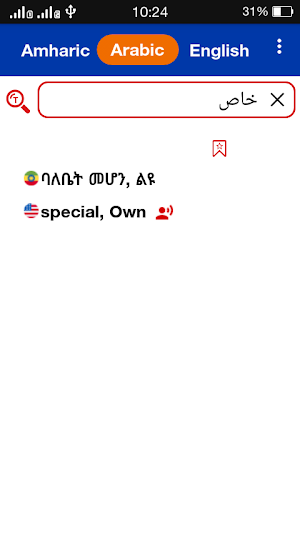 Amharic ⇄ Arabic Dictionary Offline (አማርኛ <> አረብኛ) screenshot 4