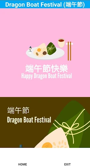Dragon Boat Festival cards Screenshot 2