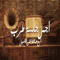 اغاني حزينه جدا 2024 بدون نت