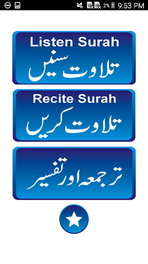 Surah Al Muzamil Audio Tafseer Screenshot 1