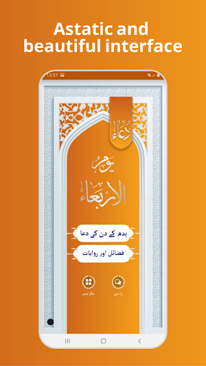 بدھ کے دن کی دعا - Wednesday prayer Screenshot 0