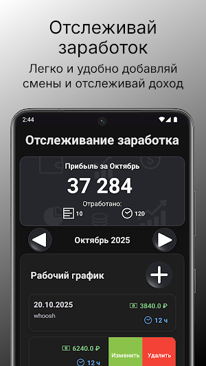 Счетчик зарплаты и доходов Screenshot 0